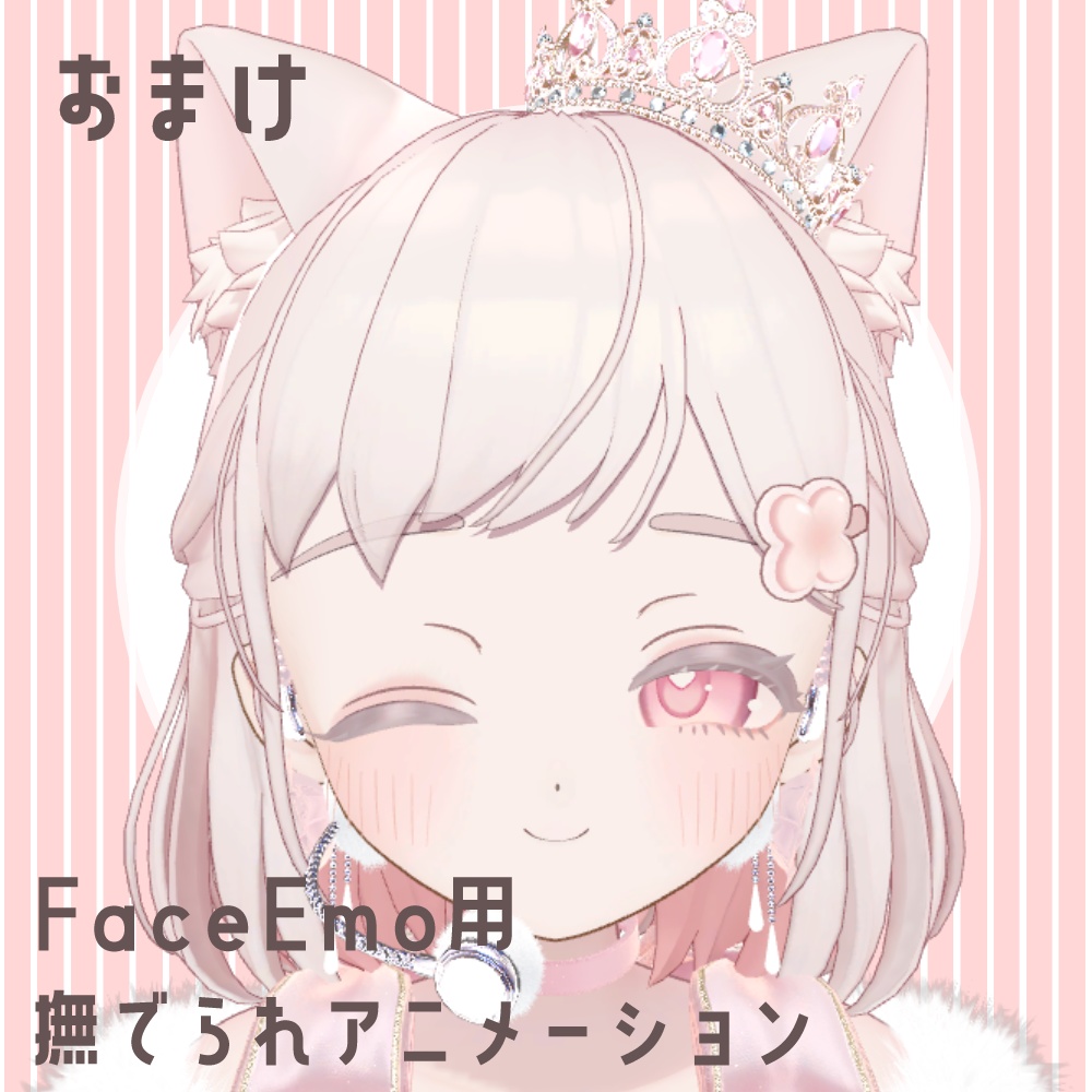 【しらつめ対応】なめらか表情アニメーション【FaceEmo】
