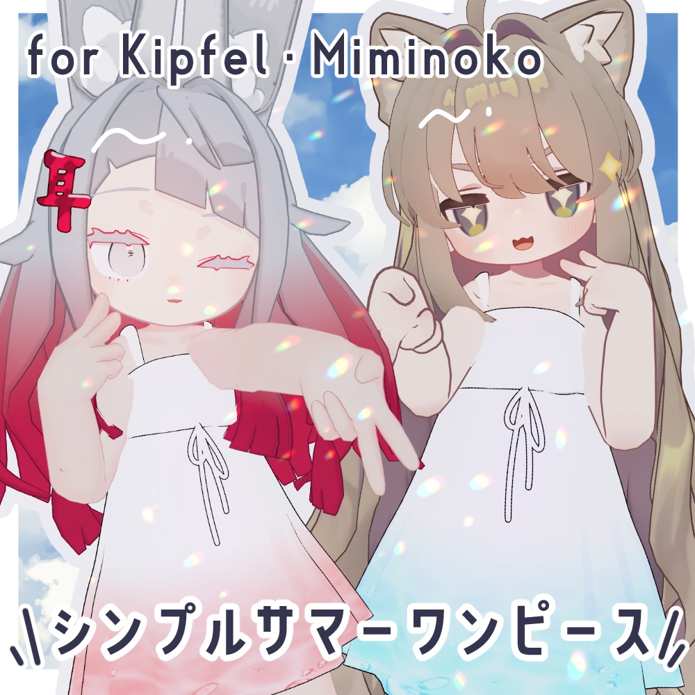 【キプフェル・みみのこ対応】Simple Summer Onepiece【まめふれんず】