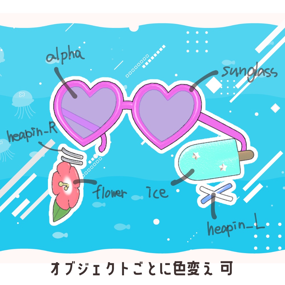 【キプフェル対応】Summer! Heapin & Sunglasses【MA設定済】