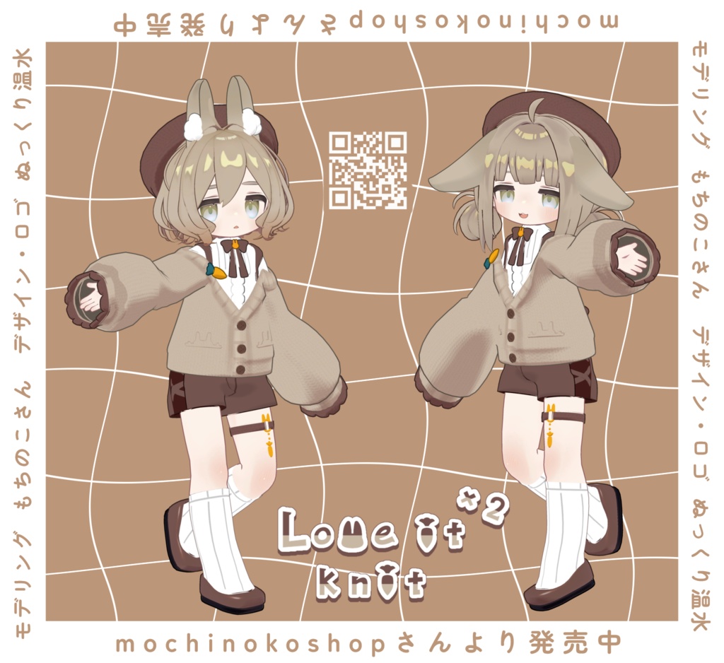 【キプフェル・みみのこ・がぶ対応】Love it ×2 Knit【まめふれんず】