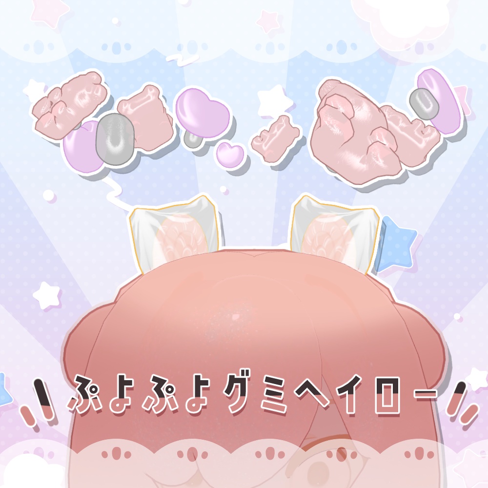 【キプフェル・ギュミ対応】ぷよぷよグミヘイロー【アニメーション・PB設定済】