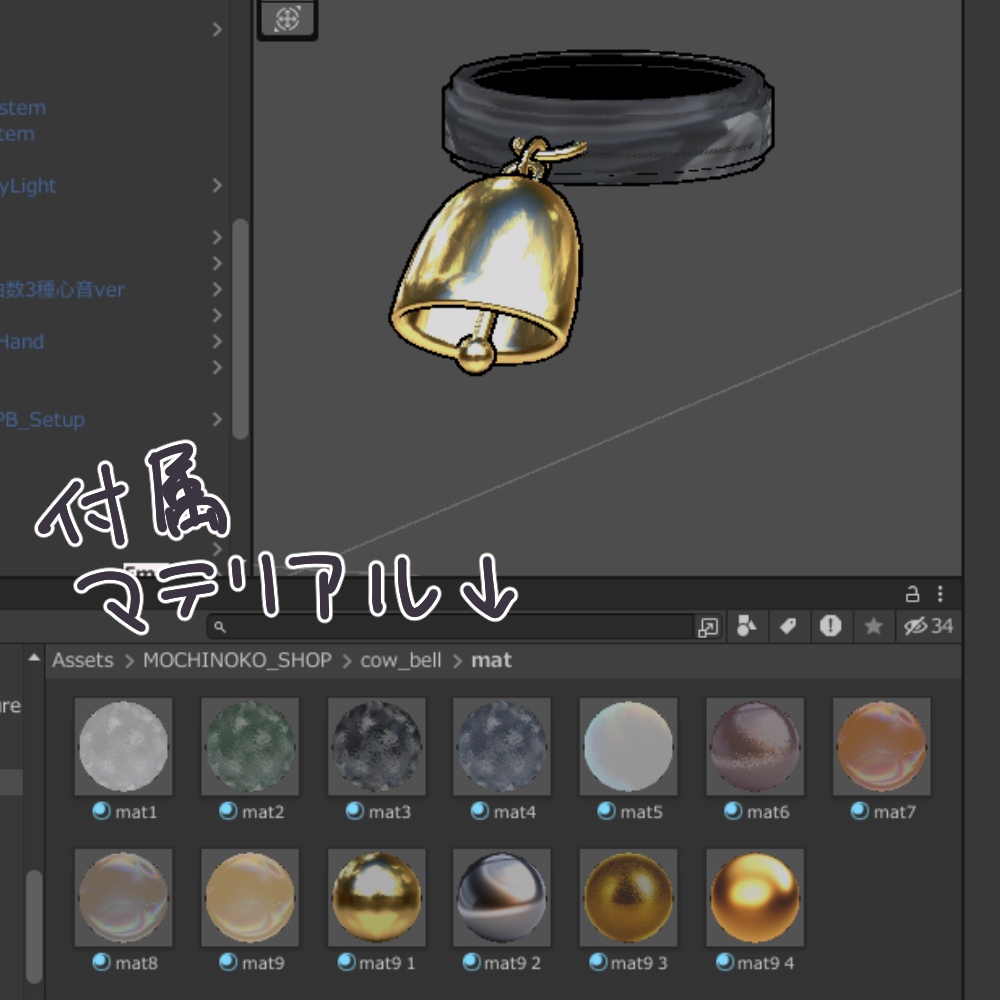 【ミルティナ・みみのこ対応】ふつうのカウベル【PB設定済】