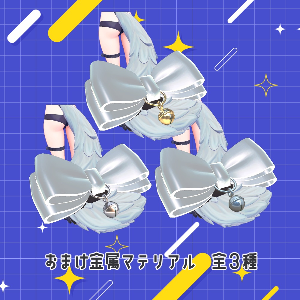 【Musa対応】Musaのしっぽりぼん【PB設定済】