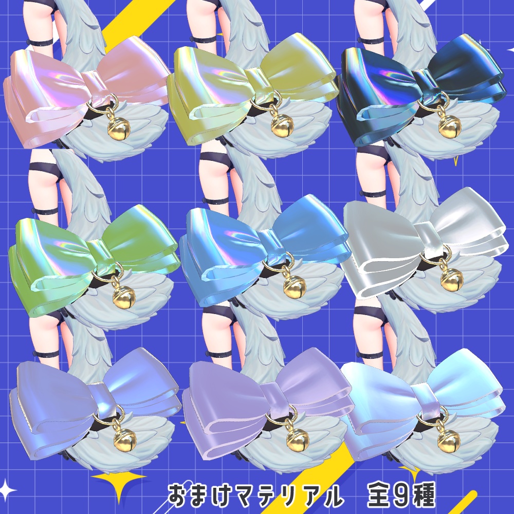 【Musa対応】Musaのしっぽりぼん【PB設定済】