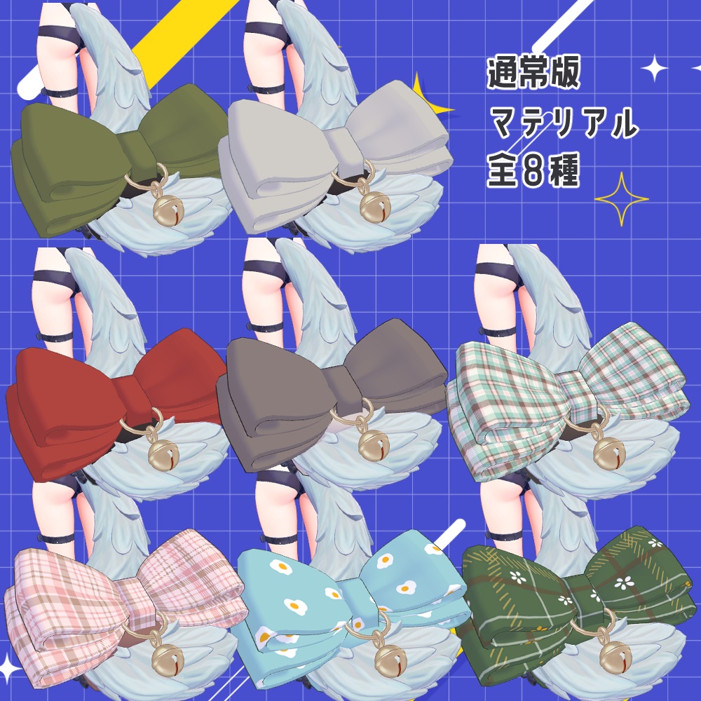 【Musa対応】Musaのしっぽりぼん【PB設定済】