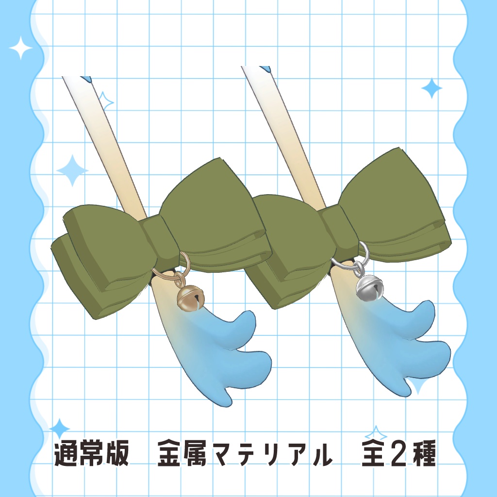 【アル対応】アルのしっぽりぼん【PB設定済】