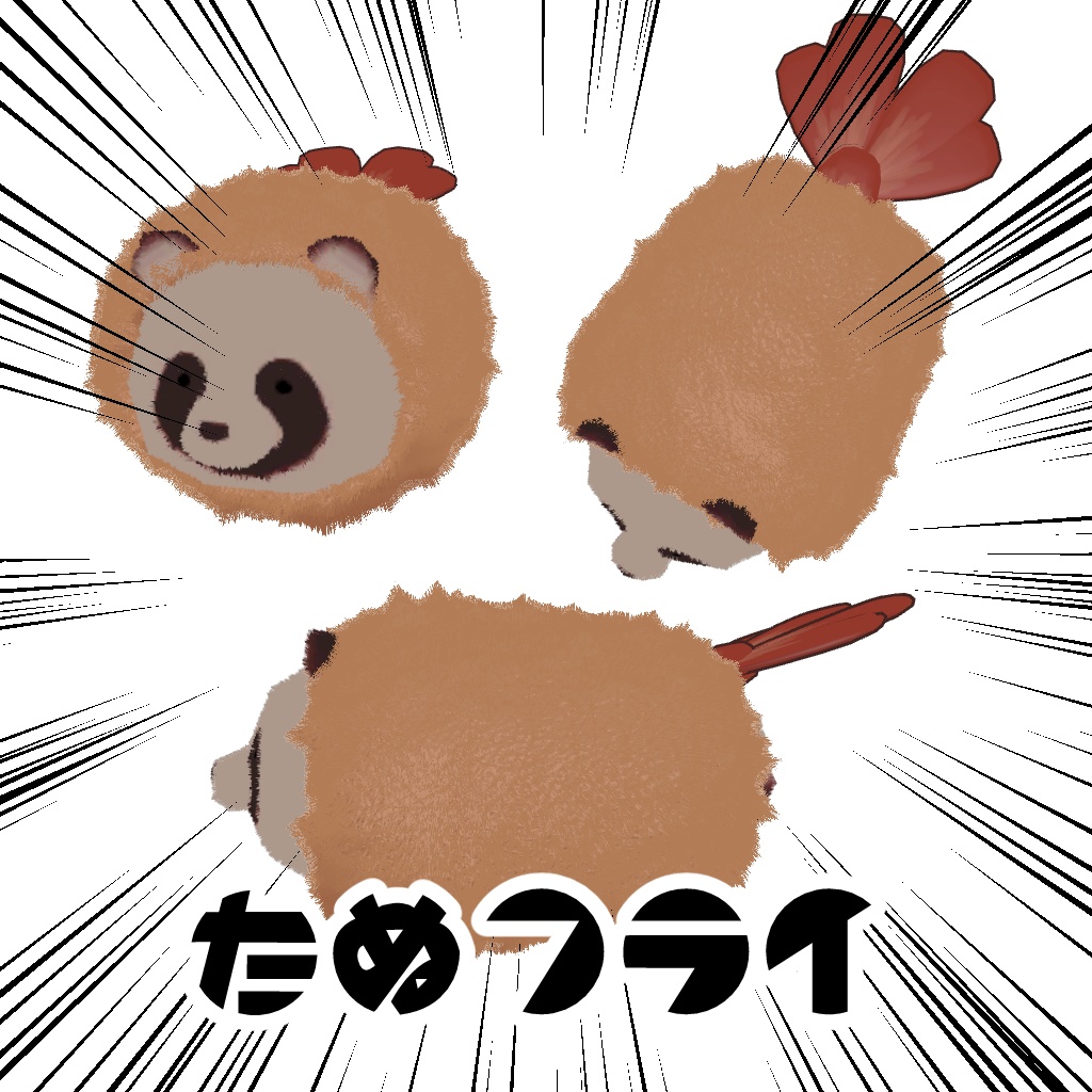【キプフェル・みみのこ・256ポリゴンたぬき対応】エビフライのきぐるみ【PB設定済】