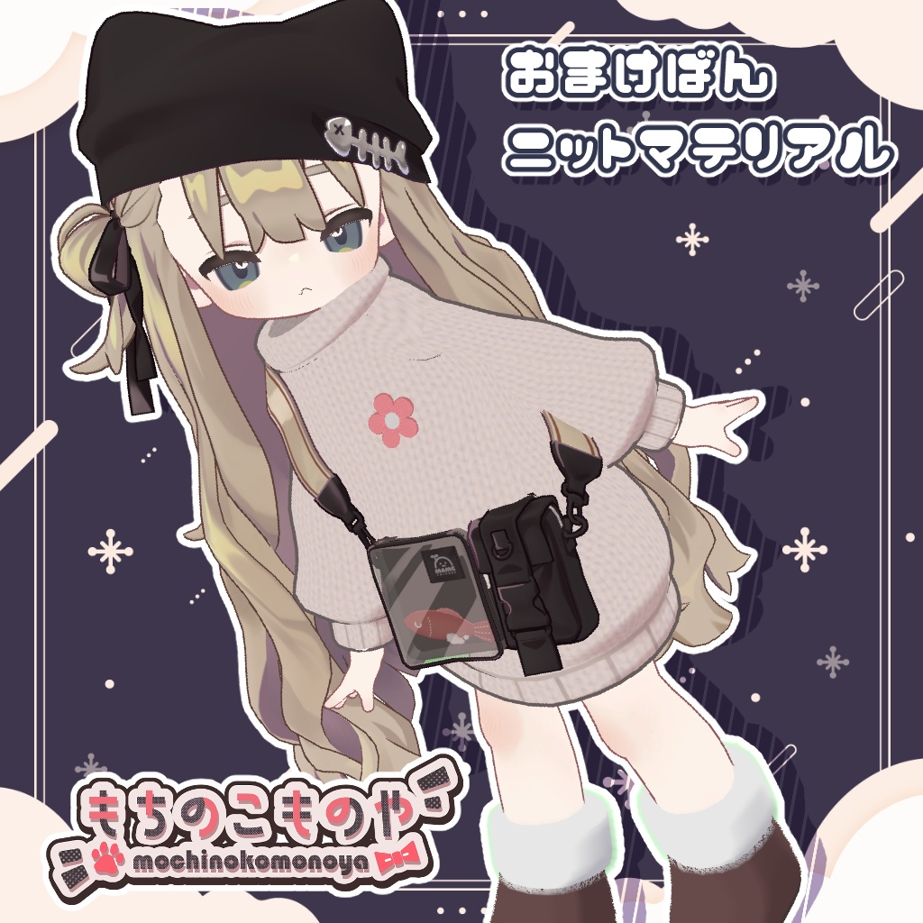 【期間限定無料・Free】もふにっと【まめふれんず】