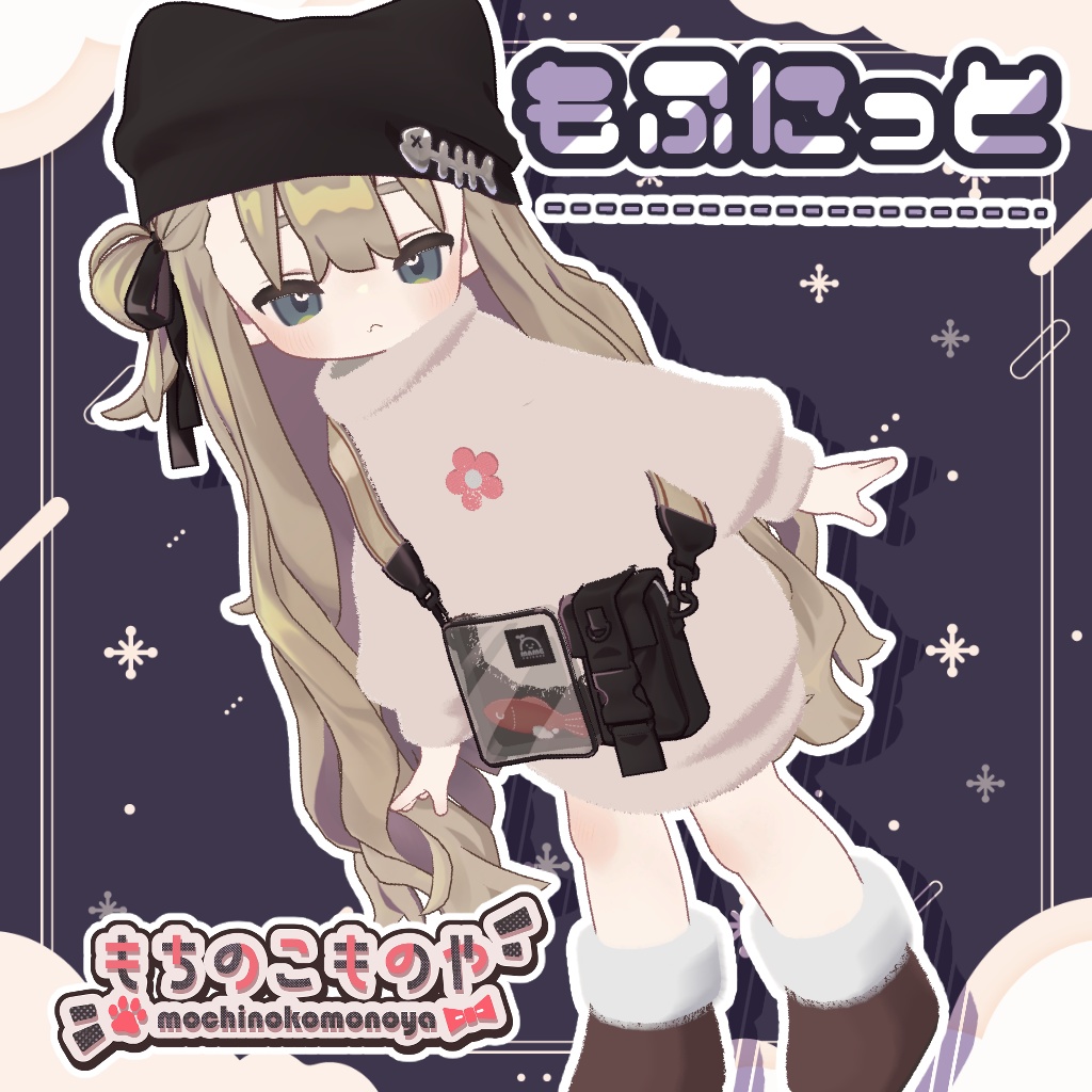 【期間限定無料・Free】もふにっと【まめふれんず】