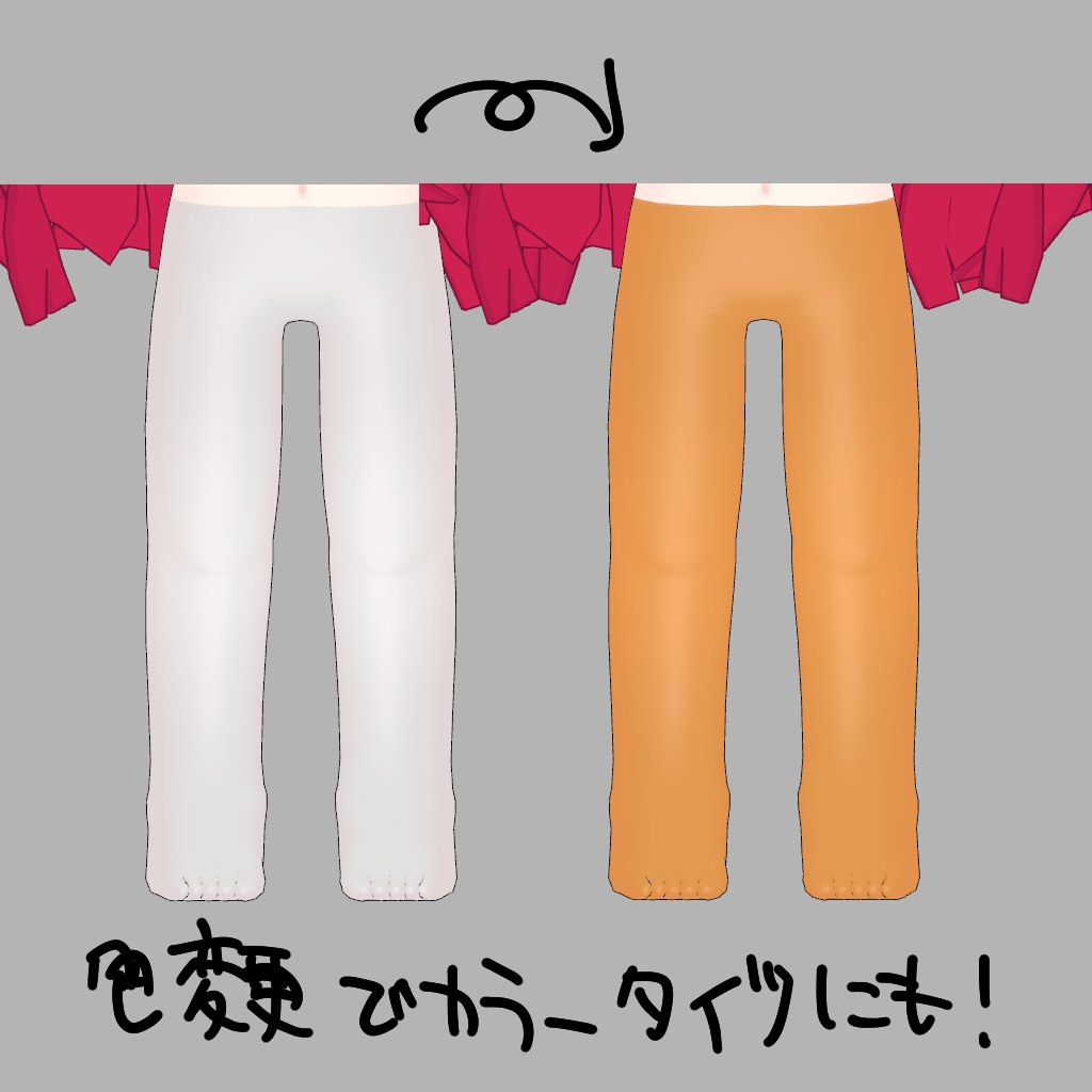 【無料・Free】みみのこのタイツテクスチャ【みみのこ対応】