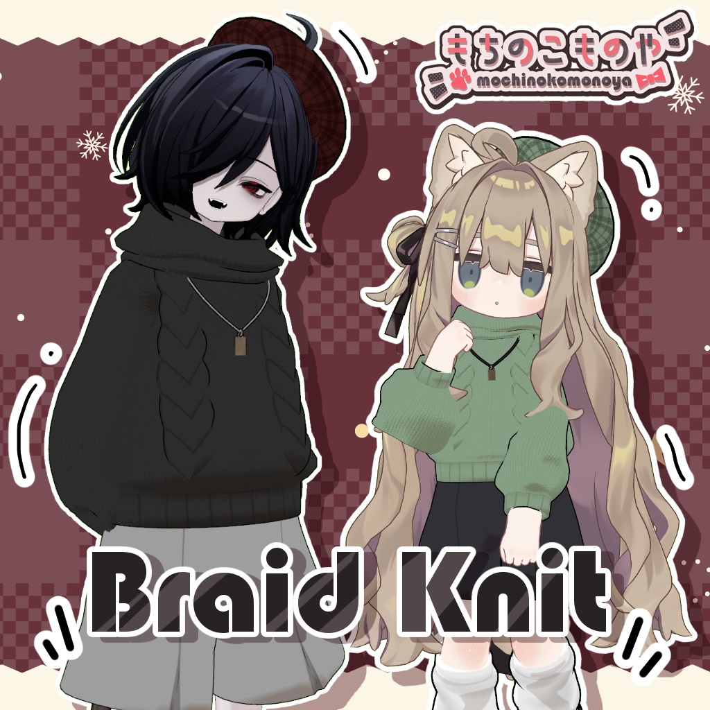 【キプフェル・ネハイル対応】Braid Knit【まめふれんず】