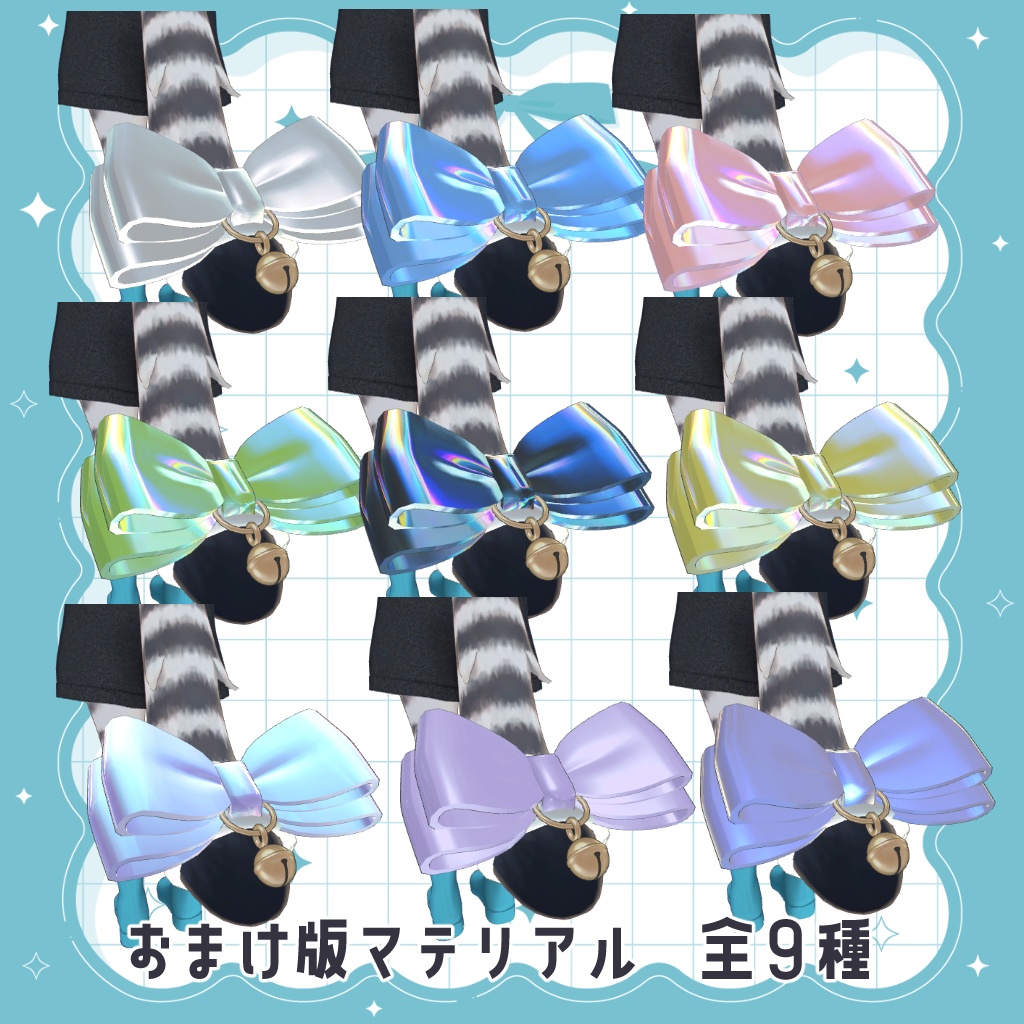 【ツユナ対応】ツユナのしっぽりぼん【PB設定済】