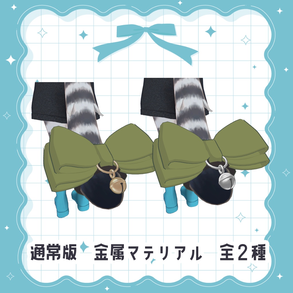 【ツユナ対応】ツユナのしっぽりぼん【PB設定済】