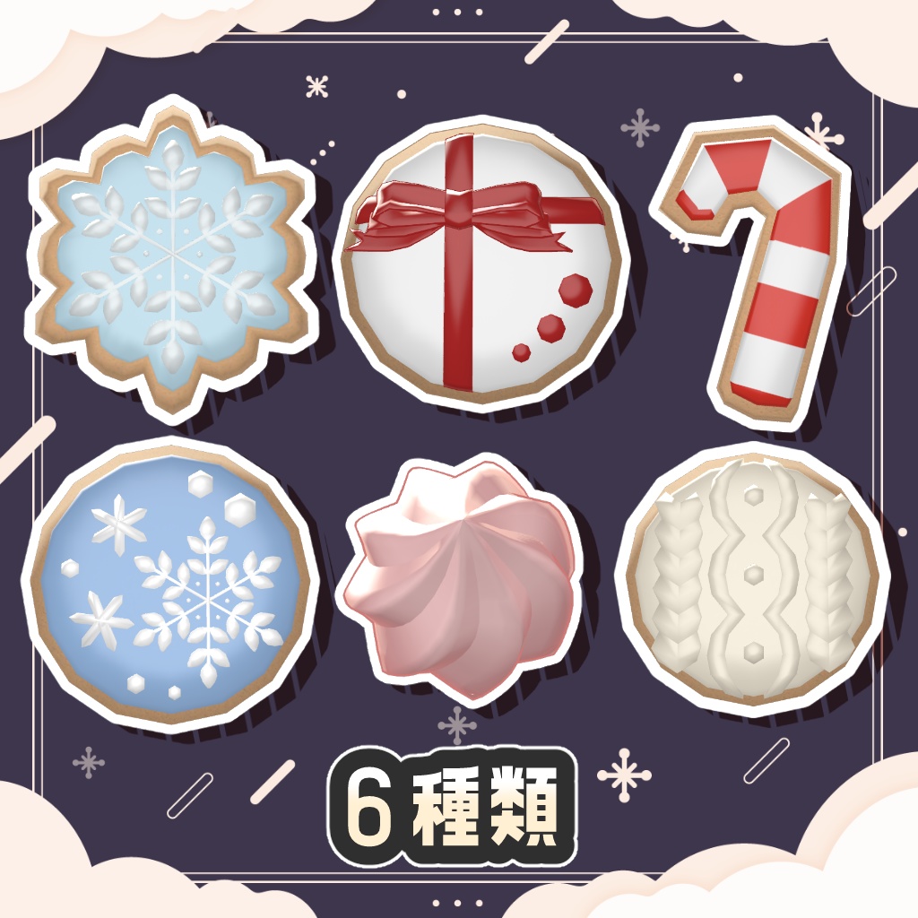 【期間限定無料・Free】おすそわけ!Winter Cookie【キプフェル対応】