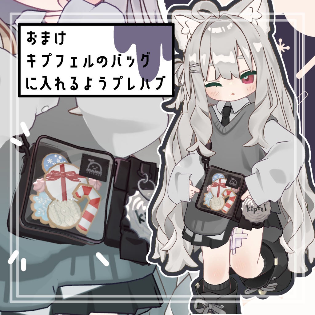 【期間限定無料・Free】おすそわけ!Winter Cookie【キプフェル対応】