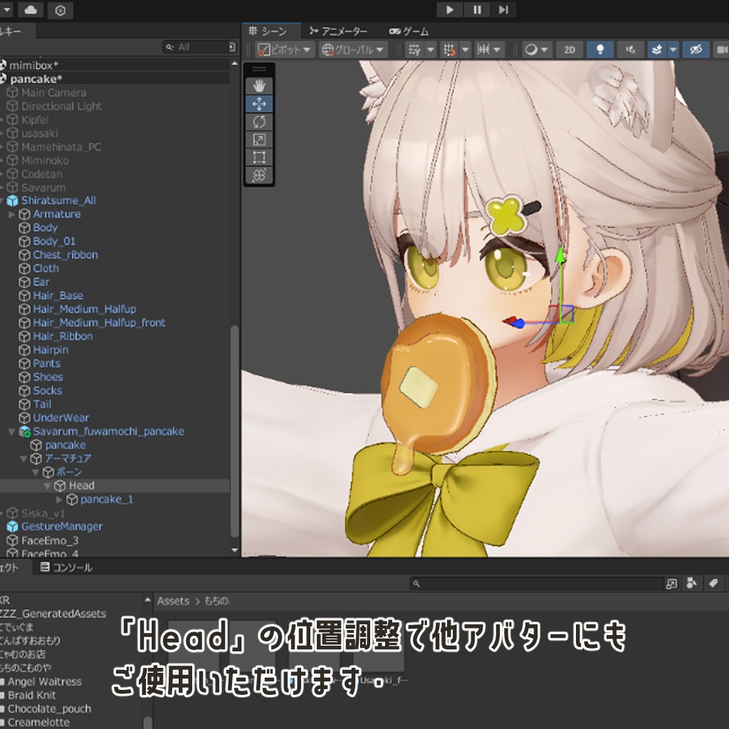 SALE!【7アバター対応】ふわもちパンケーキ【PB・アニメーション設定済】