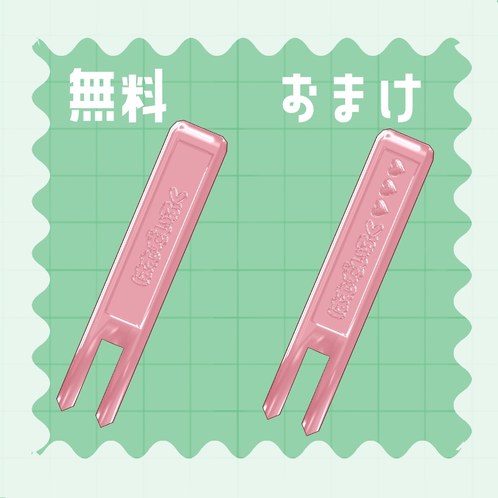 【FREE・無料】はむだいふく【はむ対応】