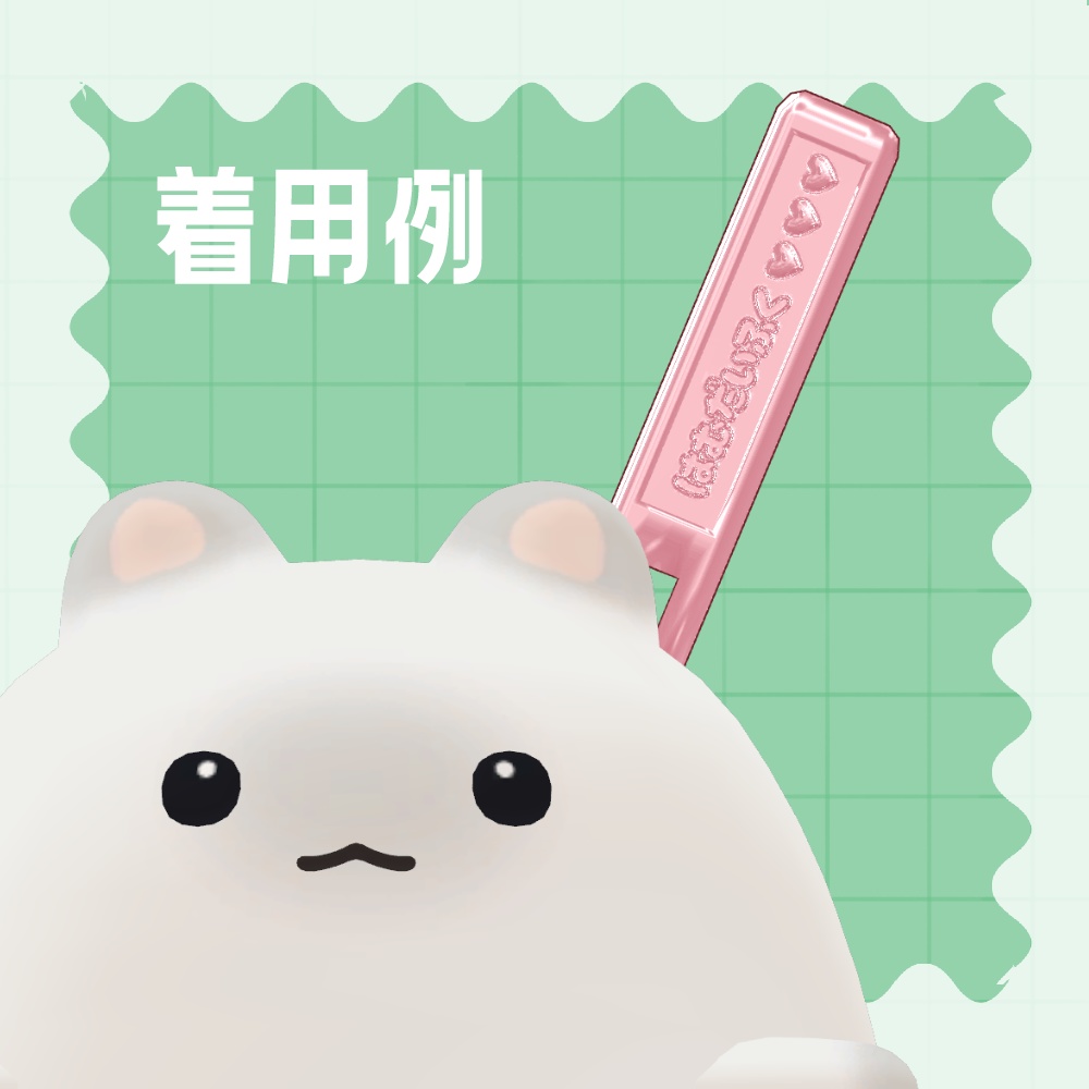 【FREE・無料】はむだいふく【はむ対応】