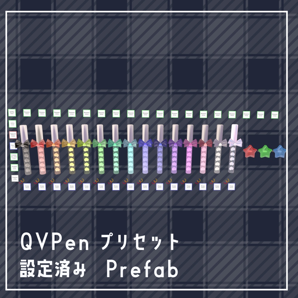 【QVPen差し替えモデル】Ribbon Pen&RingLight【そのまま置けるPrefab付き】