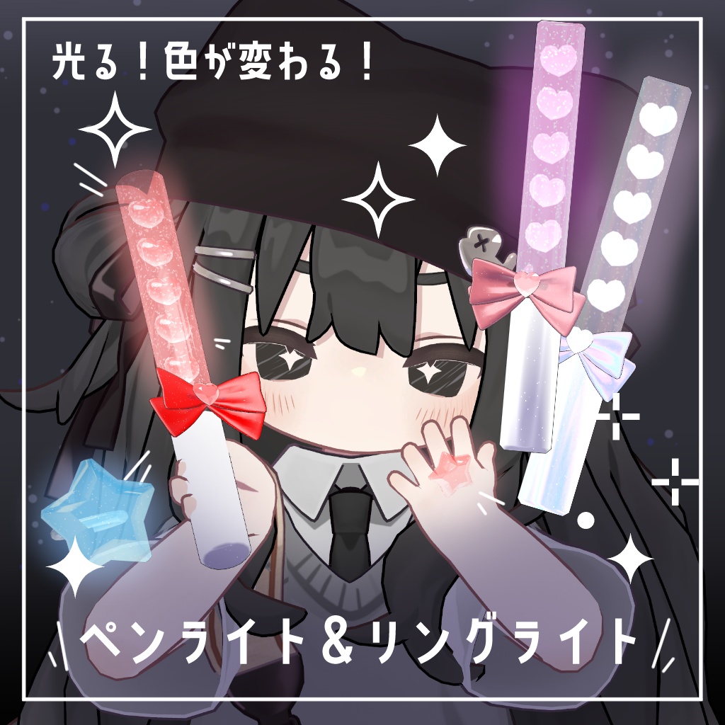 【まめふれんず対応】ペンライト＆リングライト【ギミック付き】