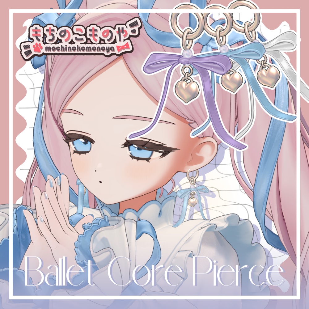 【15アバター対応】BalletCorePierce【PB・MA設定済】