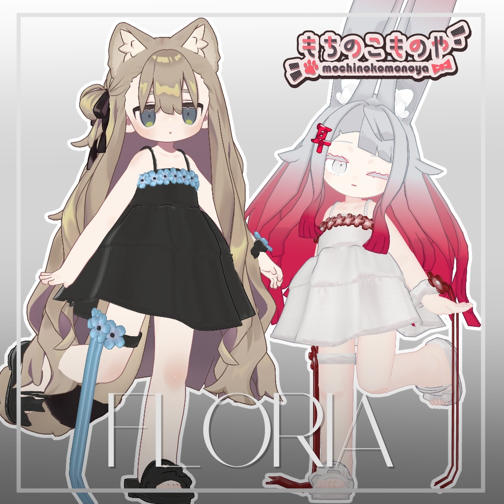 3日間限定半額SALE!【5アバター対応】Floria【MA・PB設定済み】