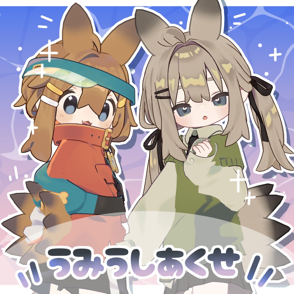 【３アバター対応】うみうしあくせ【MA・PB設定済】