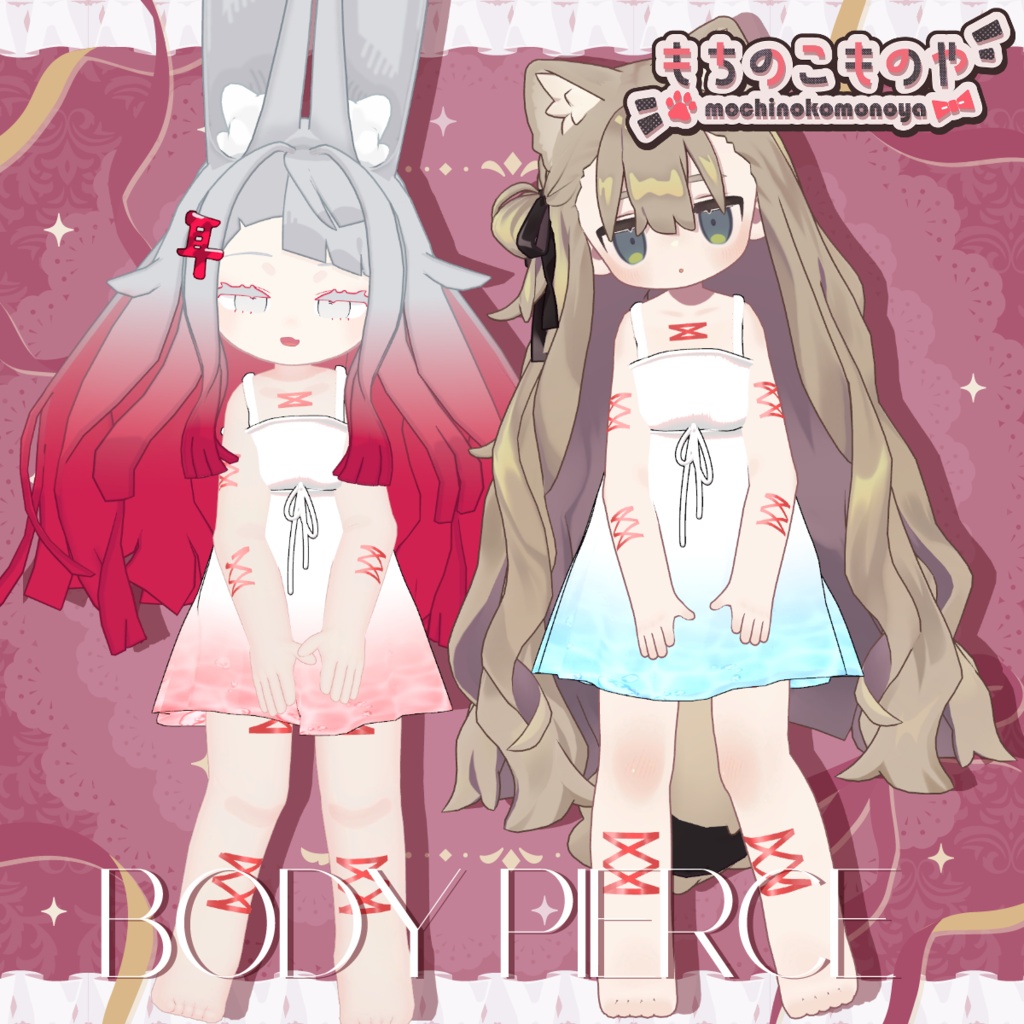 販売開始セール!【まめふれんず・みみのこ対応】Body Pierce【MA対応】