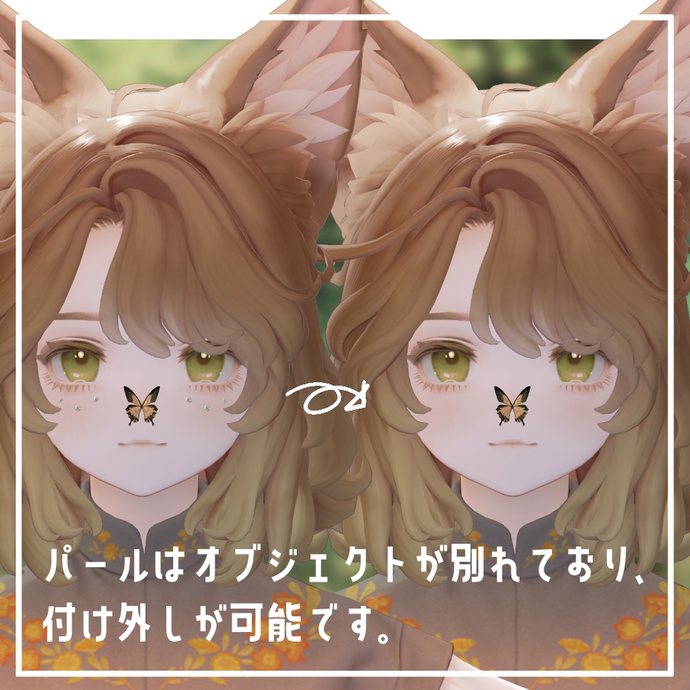 【6アバター対応】Face Butterfly【MA・PB対応】