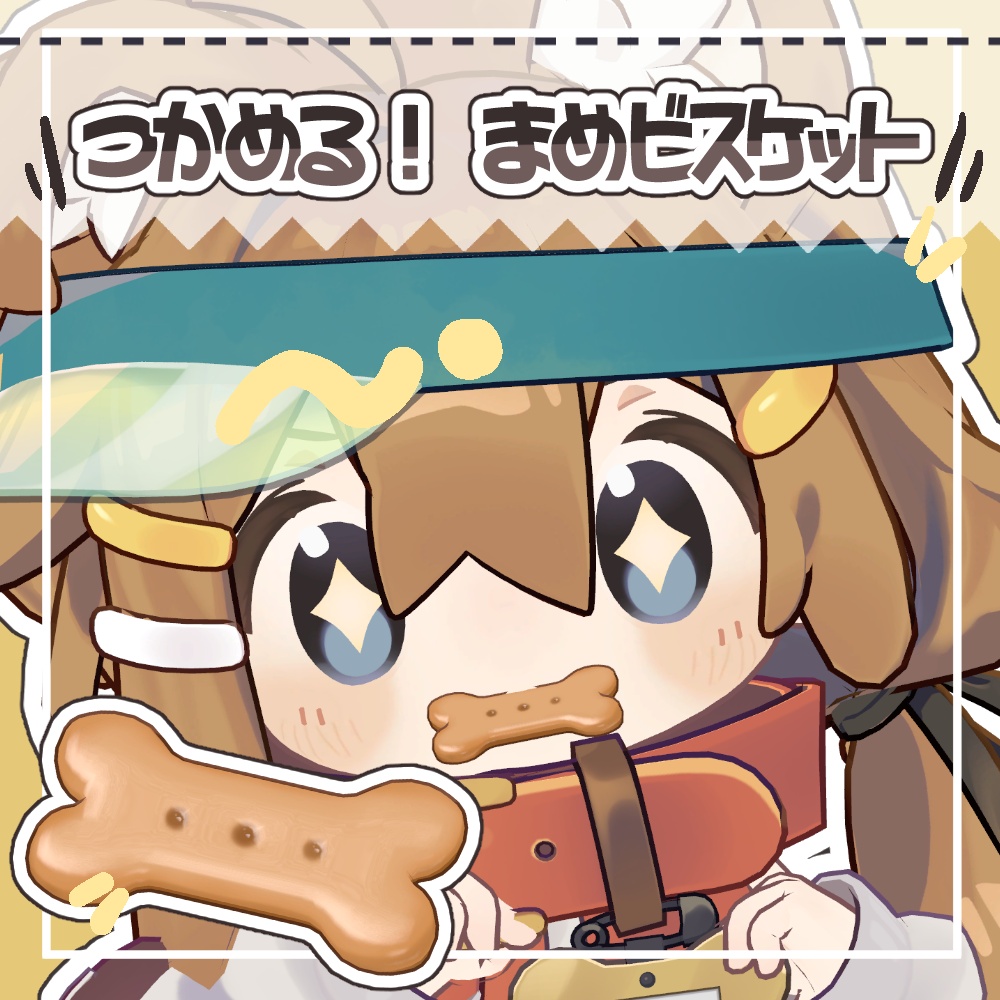【まめひなた対応】つかめる！ まめビスケット【ギミック付き】