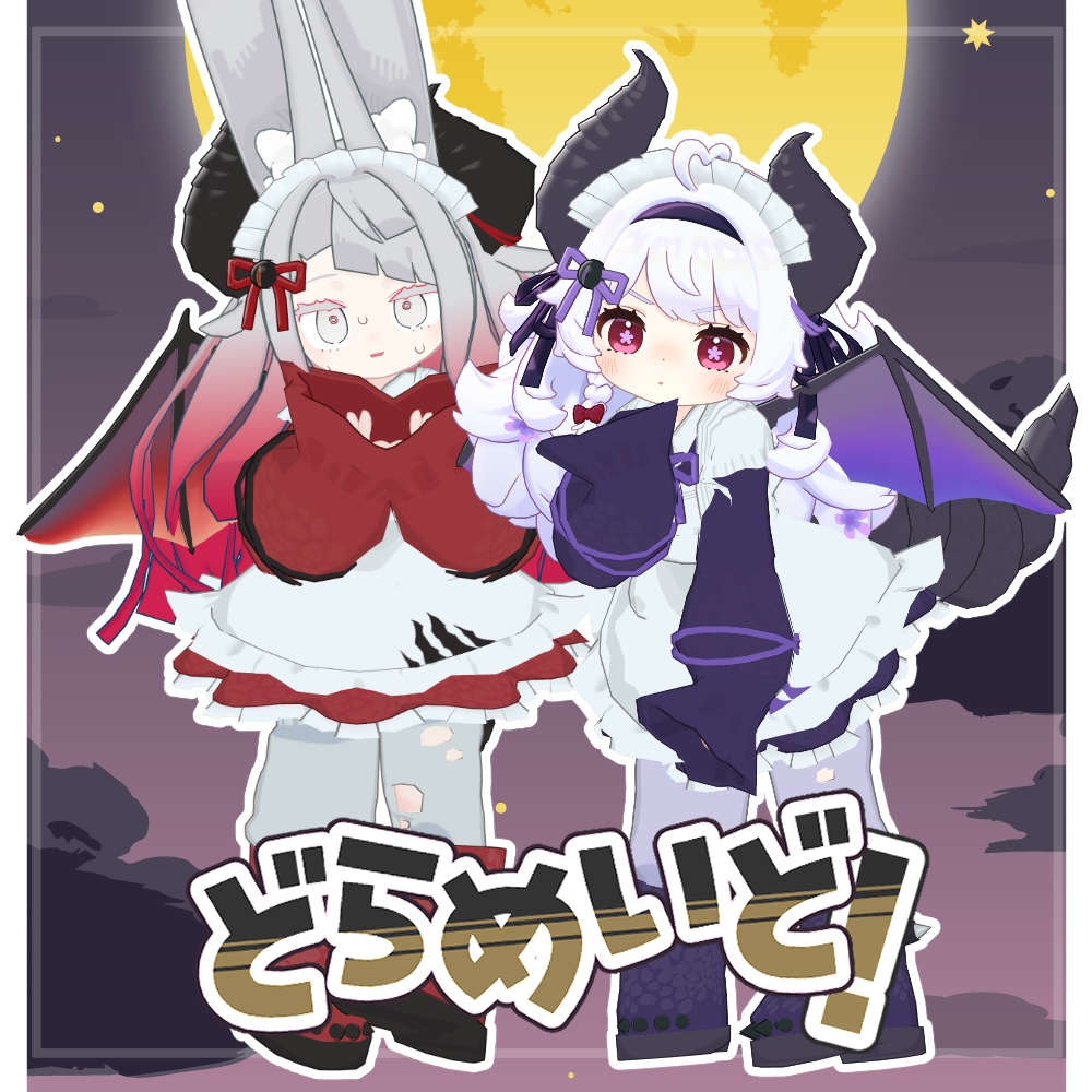 SALE!【4アバター対応】どらめいど【まめふれんず・みみのこ・えも研・くるるアバター】