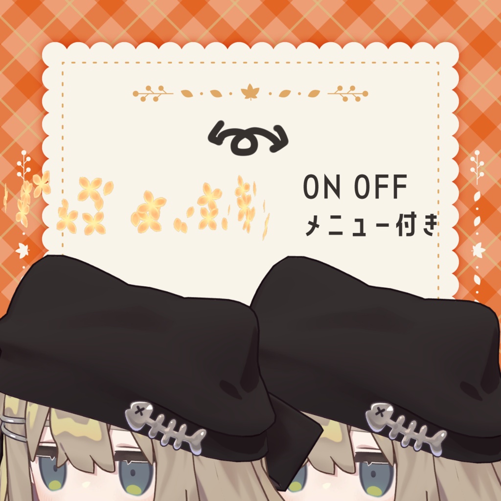 SALE!【キプフェル対応】金木犀のヘイロー【PB・アニメーション付き】