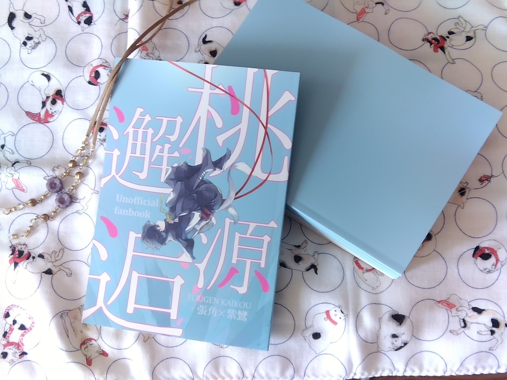 桃源邂逅