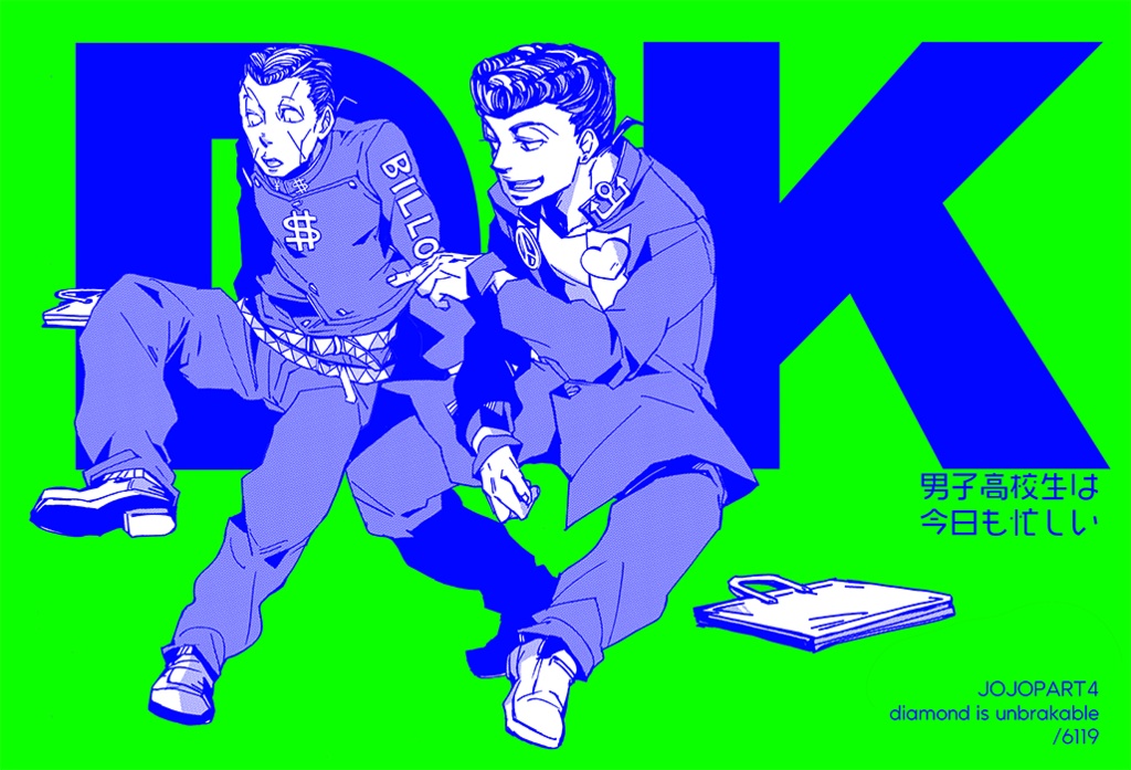 男子高校生は今日も忙しい