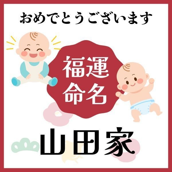 【山田家】福運名前集・PDF形式