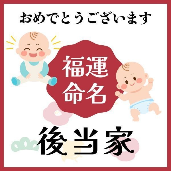 【後当家】福運名前集・PDF形式
