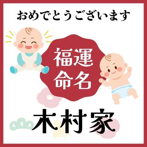 【木村家】福運名前集・PDF形式