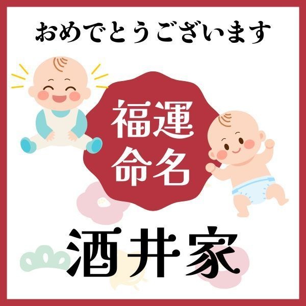 【酒井家】福運名前集・PDF形式