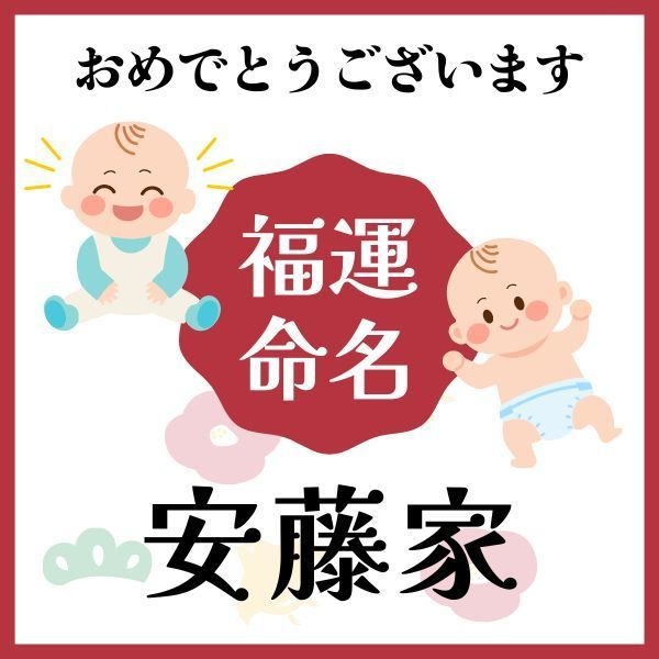 【安藤家】福運名前集・PDF形式