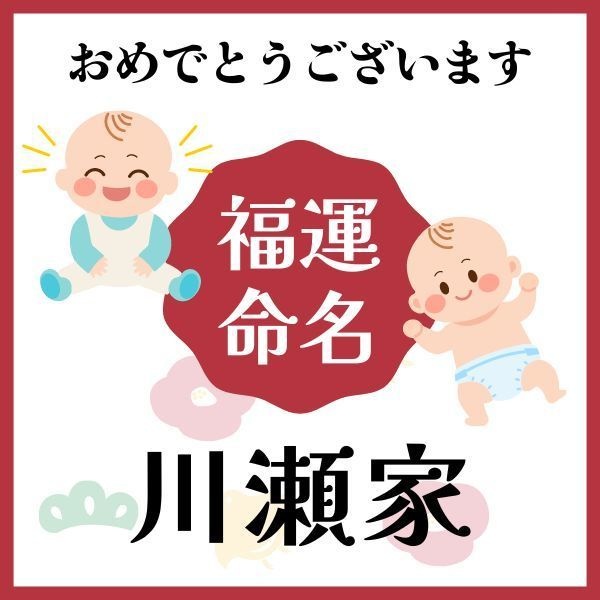 【川瀬家】福運名前集・PDF形式