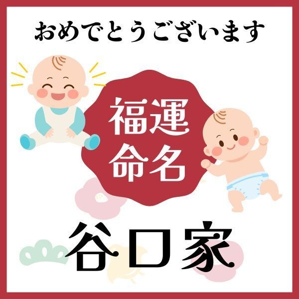 【谷口家】福運名前集・PDF形式