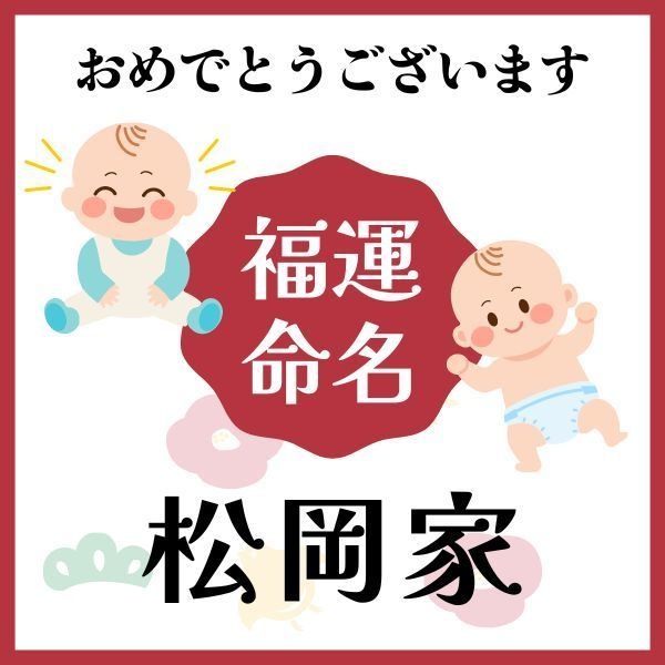 【松岡家】福運名前集・PDF形式