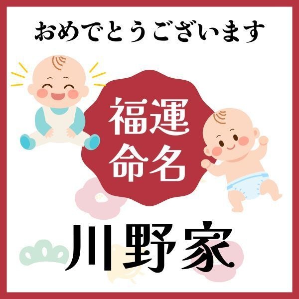 【川野家】福運名前集・PDF形式