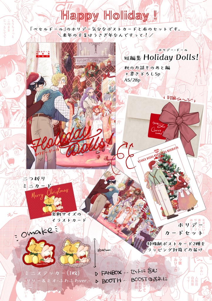 ベセルドールのハッピーホリデーセット