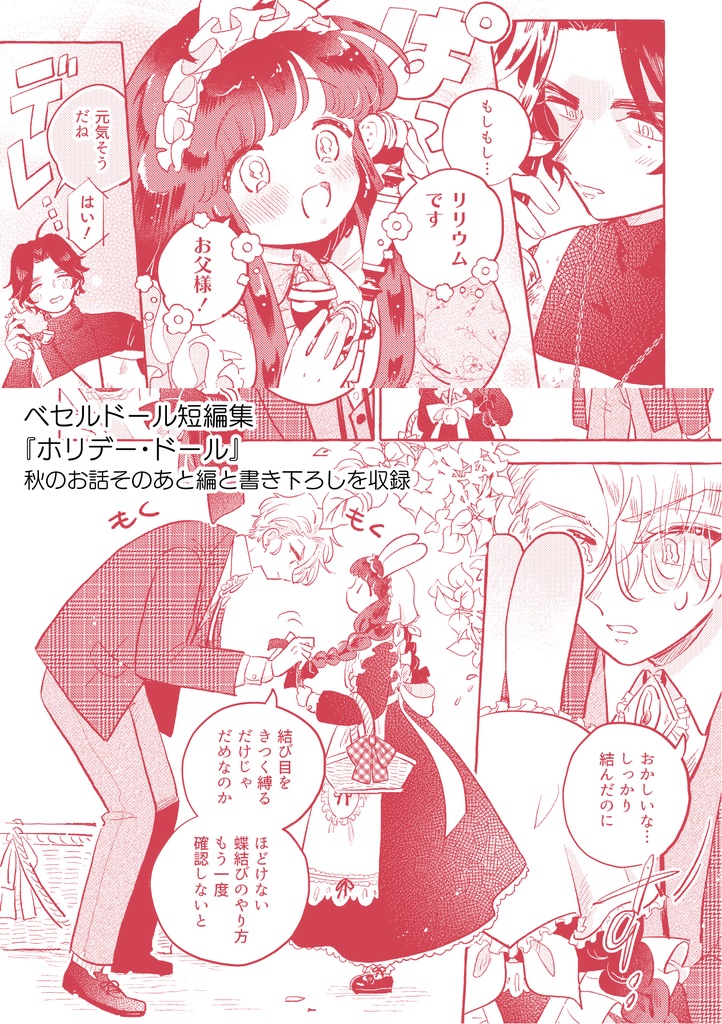 ベセルドールのハッピーホリデーセット