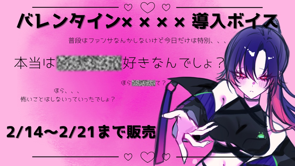 💜バレンタインシチュエーションボイス💜(甘め/お礼動画付き)
