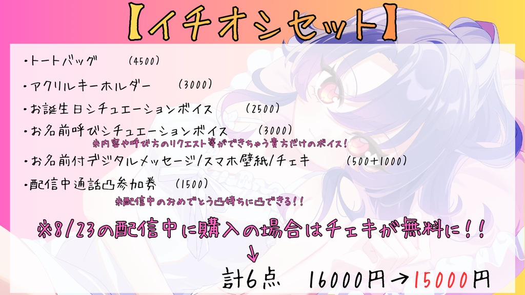 💜イチオシセット/生誕祭限定価格💜