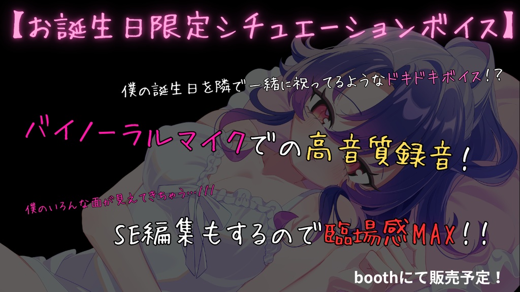 💜生誕祭記念グッズボイス💜