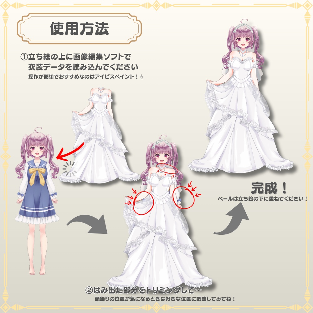 【Vtuber・Vliver向け】ウエディングドレス衣装素材