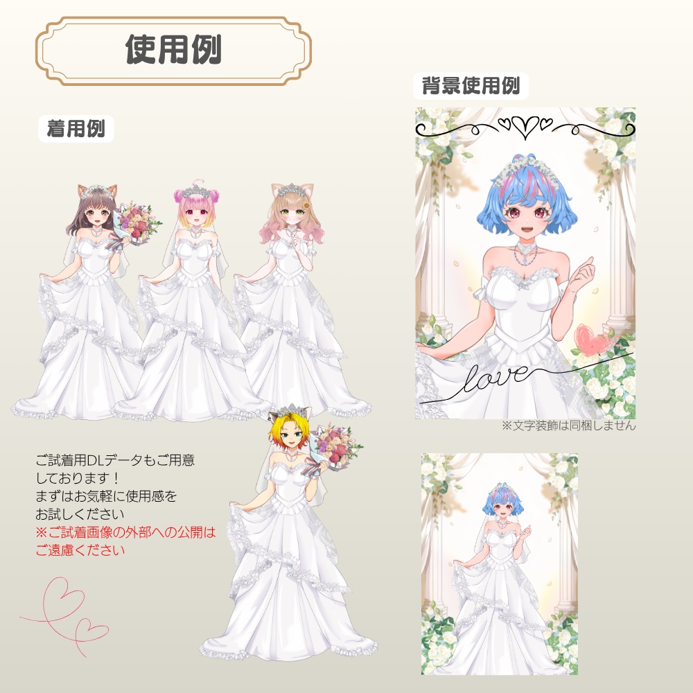 【Vtuber・Vliver向け】ウエディングドレス衣装素材